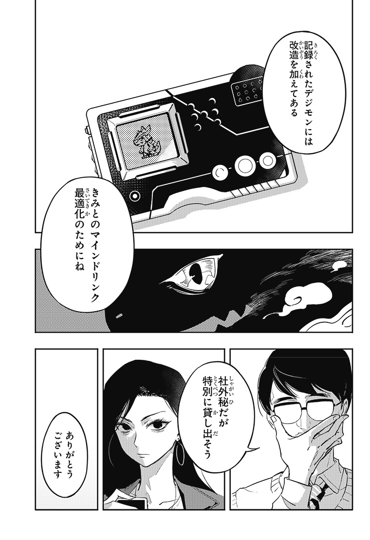DIGIMON SEEKERS～三叉路の魔女～ 1話 21ページ目