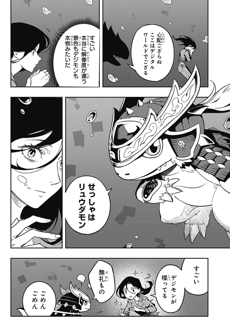DIGIMON SEEKERS～三叉路の魔女～ 1話 24ページ目