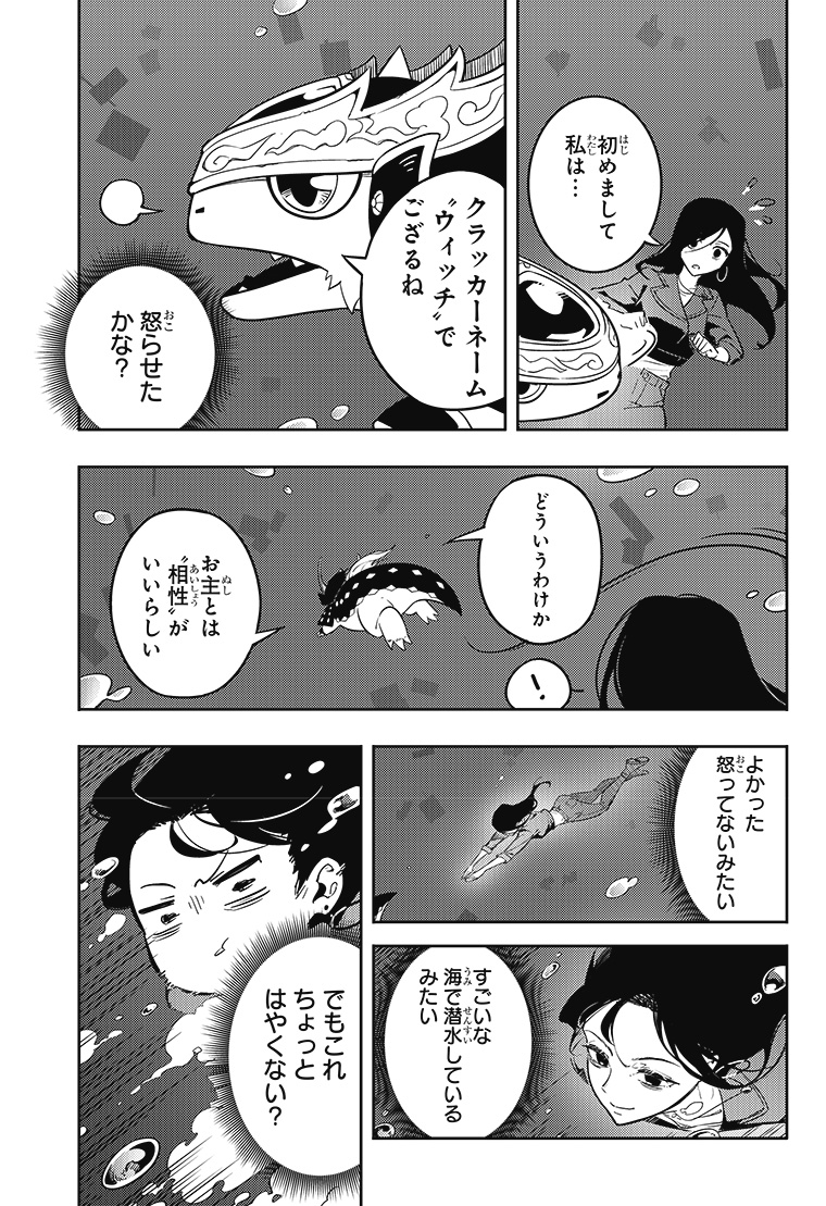 DIGIMON SEEKERS～三叉路の魔女～ 1話 25ページ目