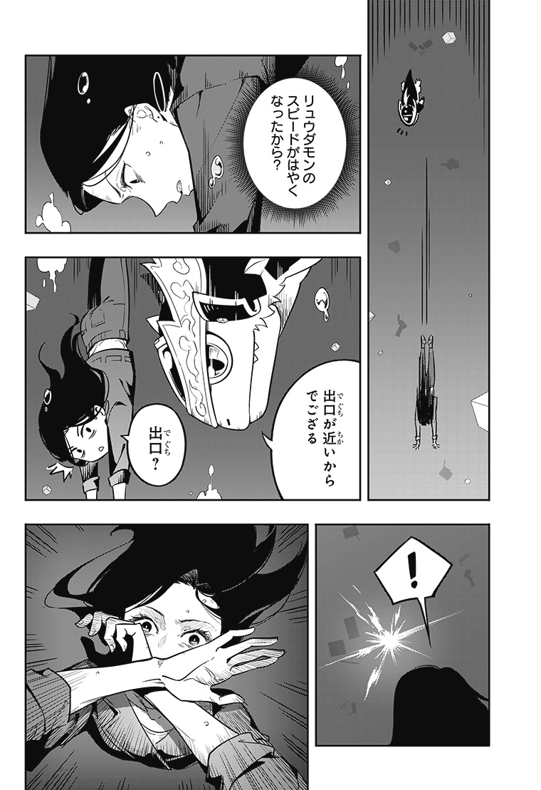 DIGIMON SEEKERS～三叉路の魔女～ 1話 26ページ目