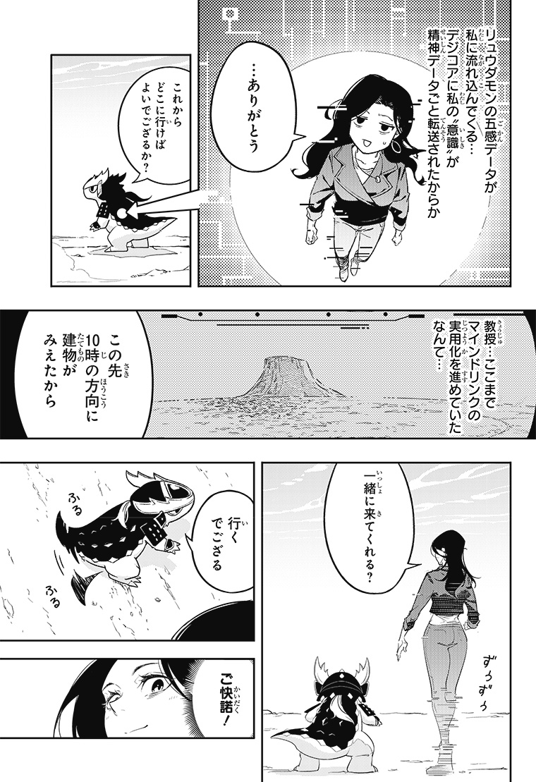 DIGIMON SEEKERS～三叉路の魔女～ 1話 31ページ目