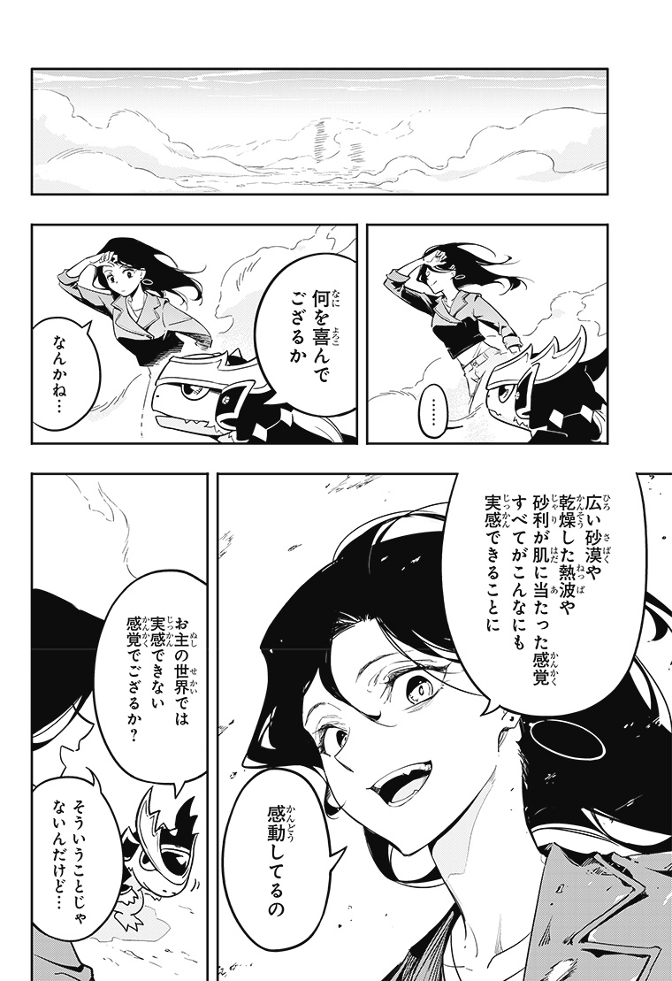 DIGIMON SEEKERS～三叉路の魔女～ 1話 32ページ目