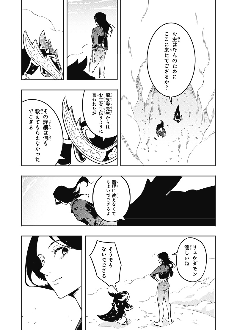 DIGIMON SEEKERS～三叉路の魔女～ 1話 33ページ目
