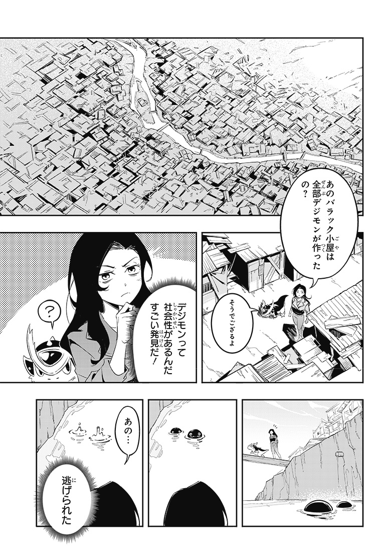 DIGIMON SEEKERS～三叉路の魔女～ 1話 35ページ目