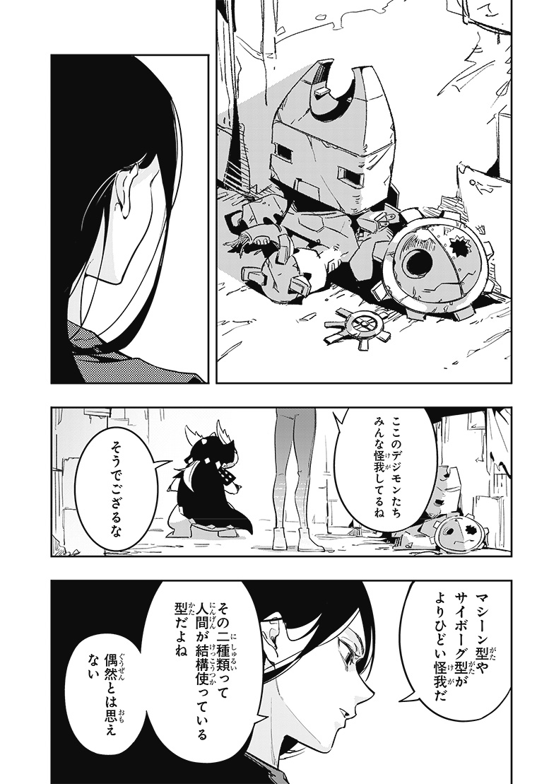 DIGIMON SEEKERS～三叉路の魔女～ 1話 37ページ目