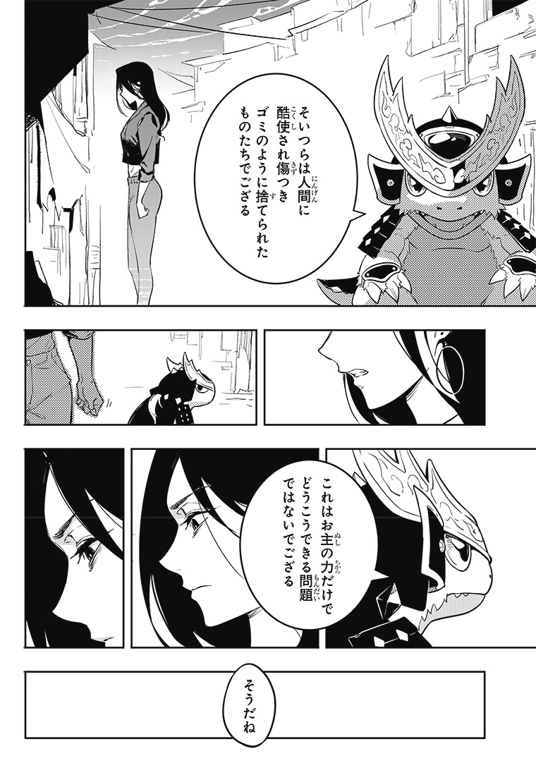 DIGIMON SEEKERS～三叉路の魔女～ 1話 38ページ目