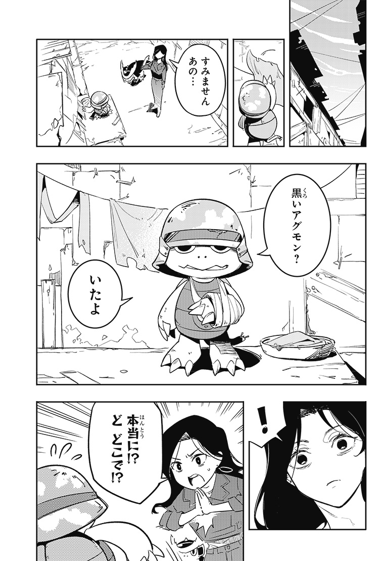 DIGIMON SEEKERS～三叉路の魔女～ 1話 39ページ目