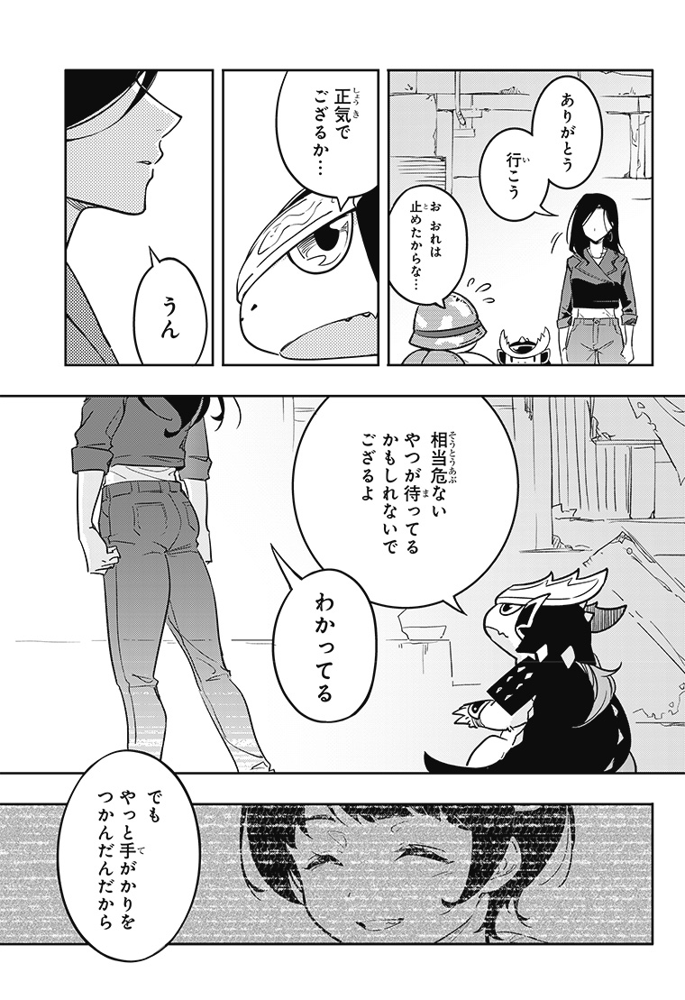 DIGIMON SEEKERS～三叉路の魔女～ 1話 41ページ目