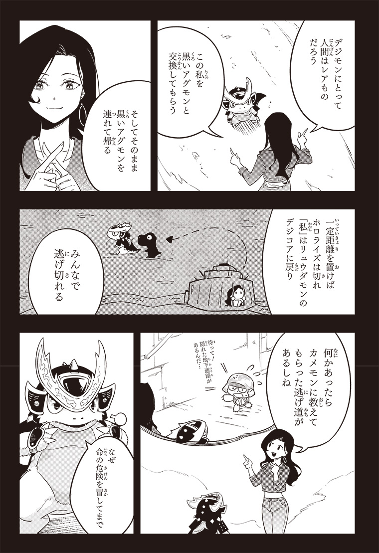 DIGIMON SEEKERS～三叉路の魔女～ 2話 8ページ目