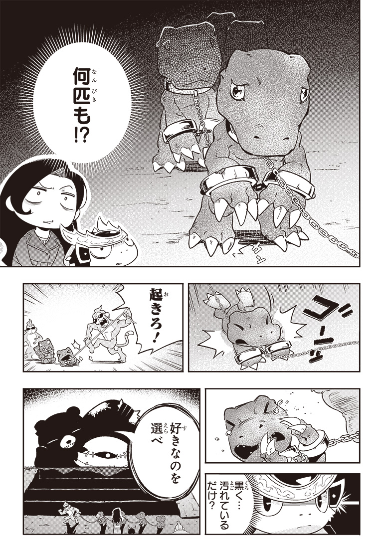 DIGIMON SEEKERS～三叉路の魔女～ 2話 11ページ目