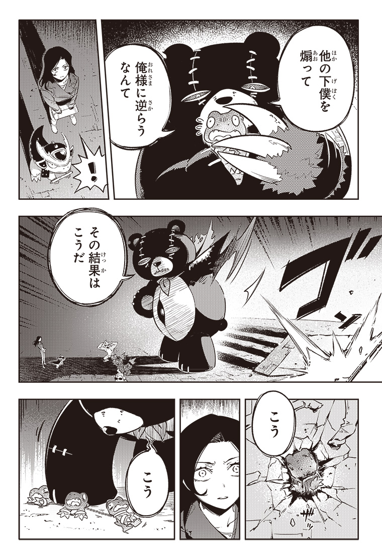 DIGIMON SEEKERS～三叉路の魔女～ 2話 14ページ目