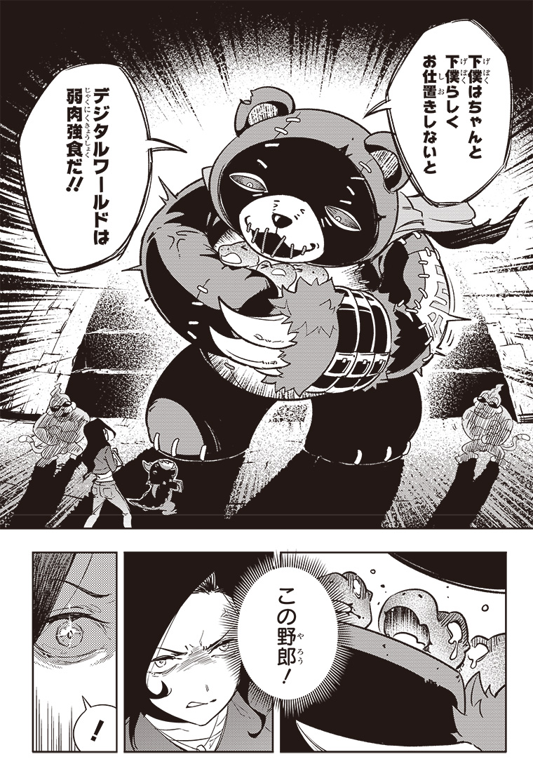 DIGIMON SEEKERS～三叉路の魔女～ 2話 15ページ目