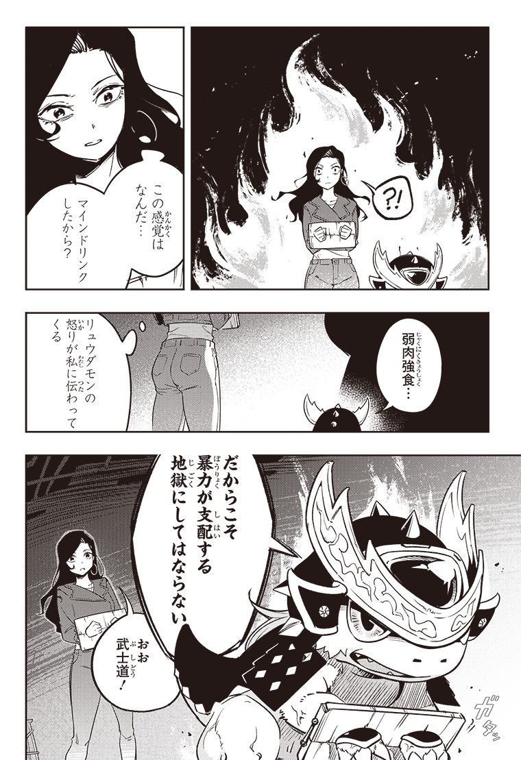 DIGIMON SEEKERS～三叉路の魔女～ 2話 16ページ目