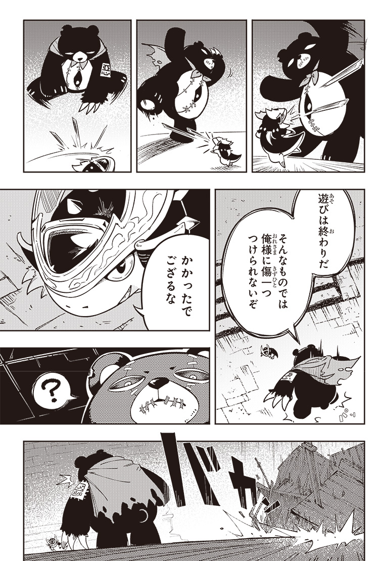 DIGIMON SEEKERS～三叉路の魔女～ 2話 23ページ目