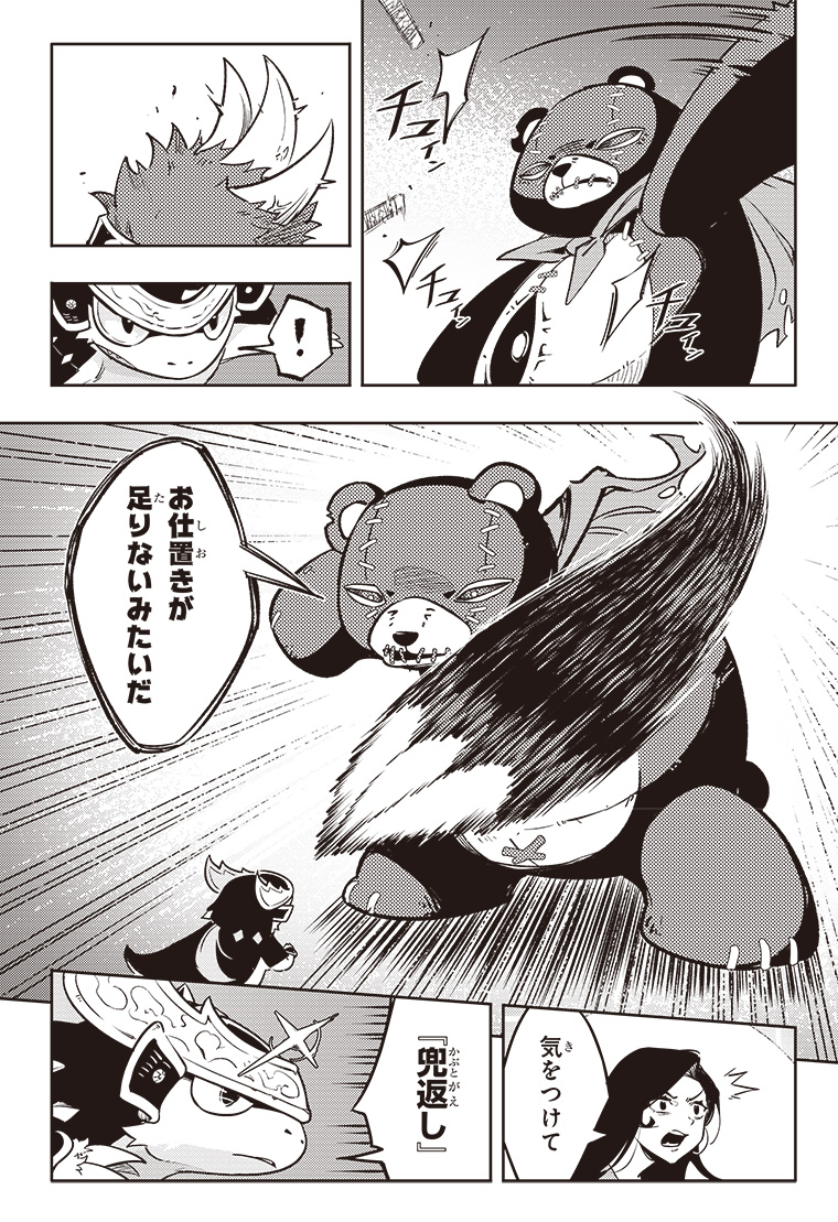 DIGIMON SEEKERS～三叉路の魔女～ 2話 25ページ目