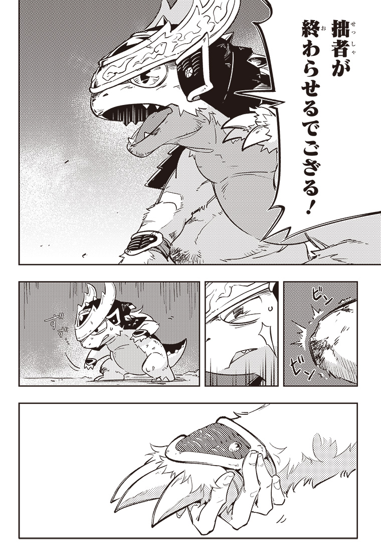 DIGIMON SEEKERS～三叉路の魔女～ 2話 32ページ目