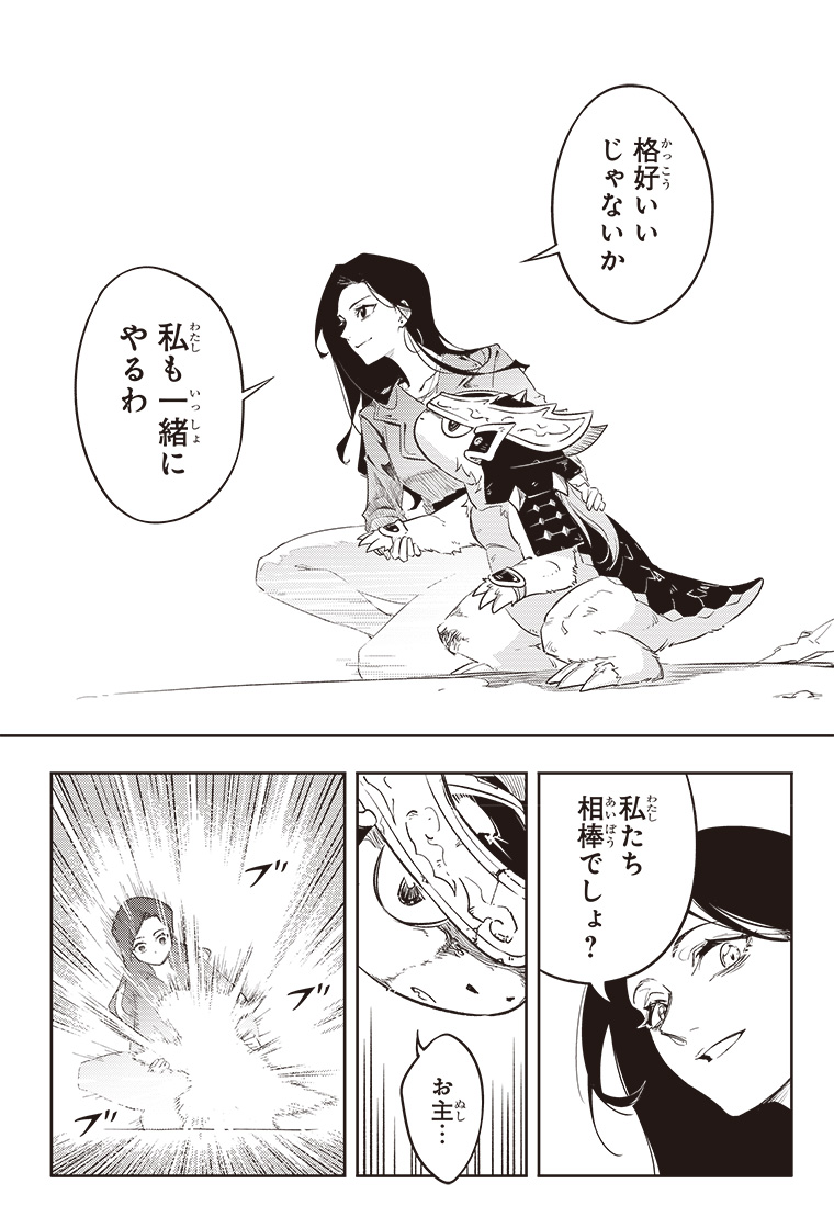 DIGIMON SEEKERS～三叉路の魔女～ 2話 33ページ目