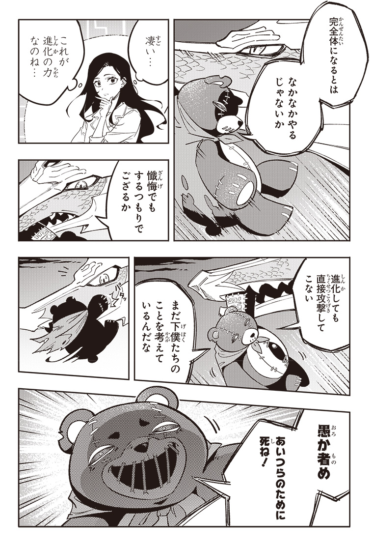 DIGIMON SEEKERS～三叉路の魔女～ 2話 38ページ目