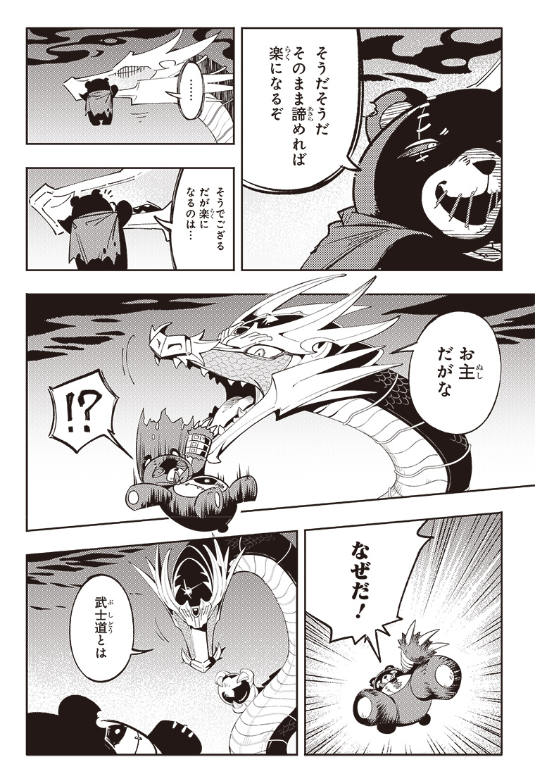 DIGIMON SEEKERS～三叉路の魔女～ 2話 42ページ目
