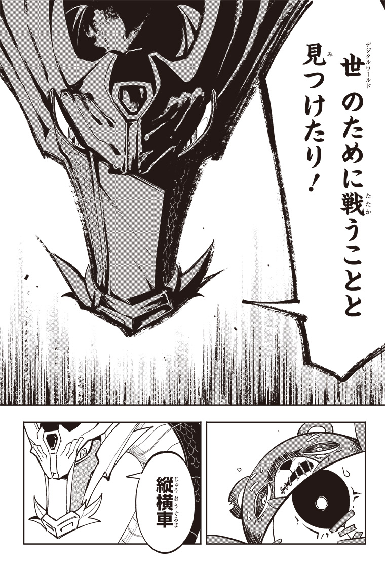 DIGIMON SEEKERS～三叉路の魔女～ 2話 43ページ目