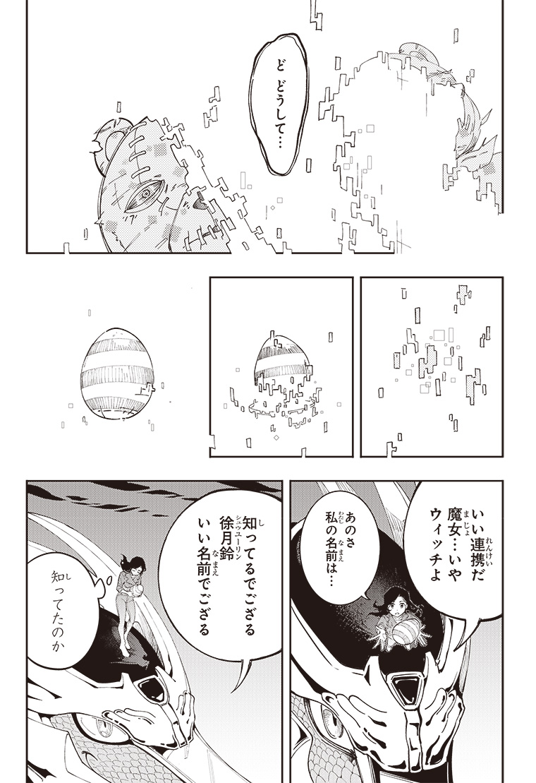DIGIMON SEEKERS～三叉路の魔女～ 2話 48ページ目