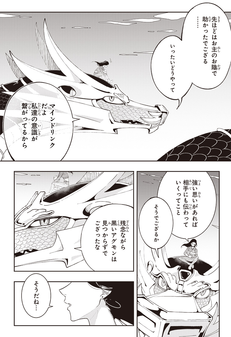 DIGIMON SEEKERS～三叉路の魔女～ 2話 49ページ目