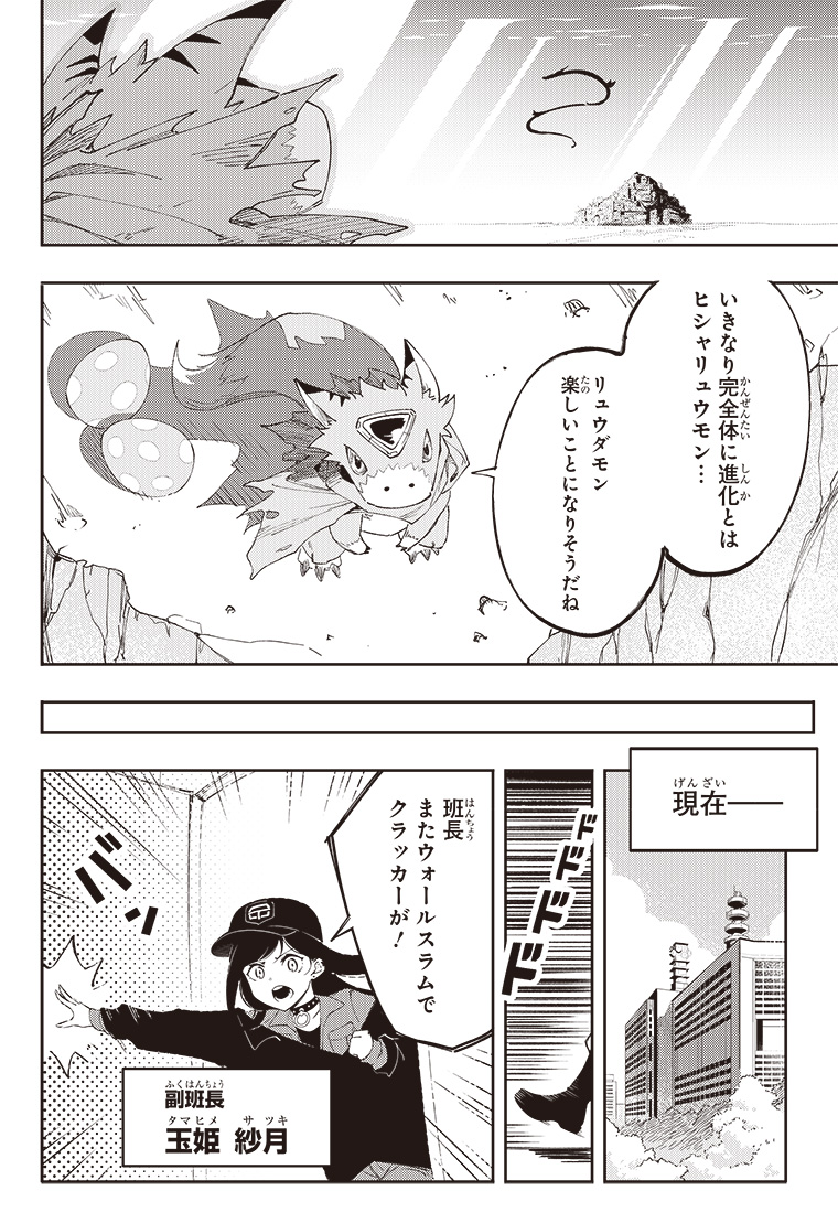 DIGIMON SEEKERS～三叉路の魔女～ 2話 52ページ目