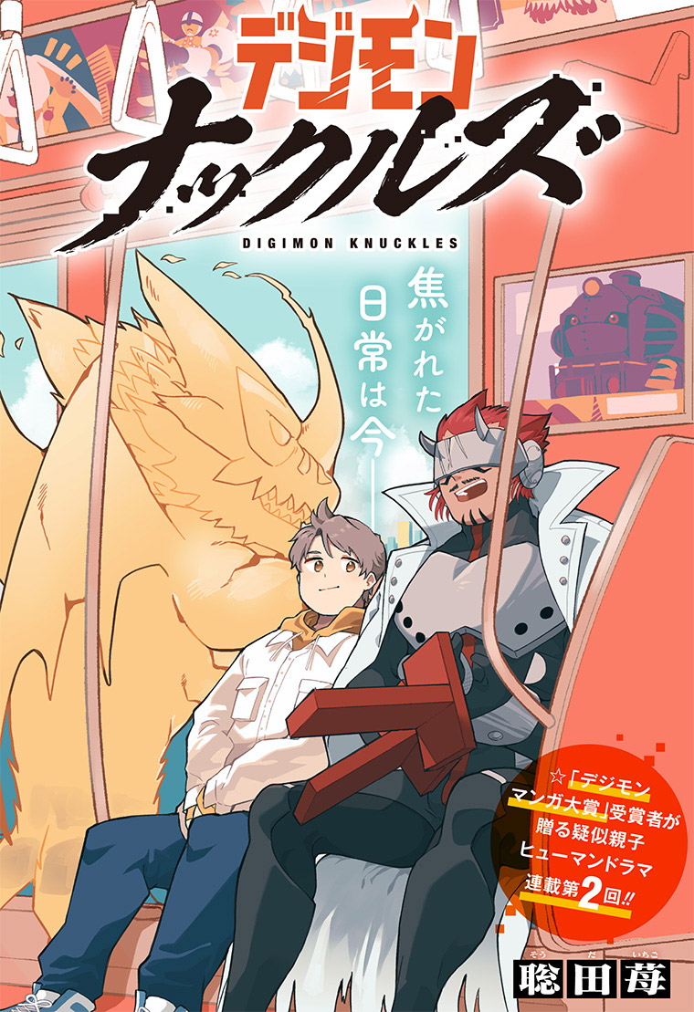 デジモンナックルズ