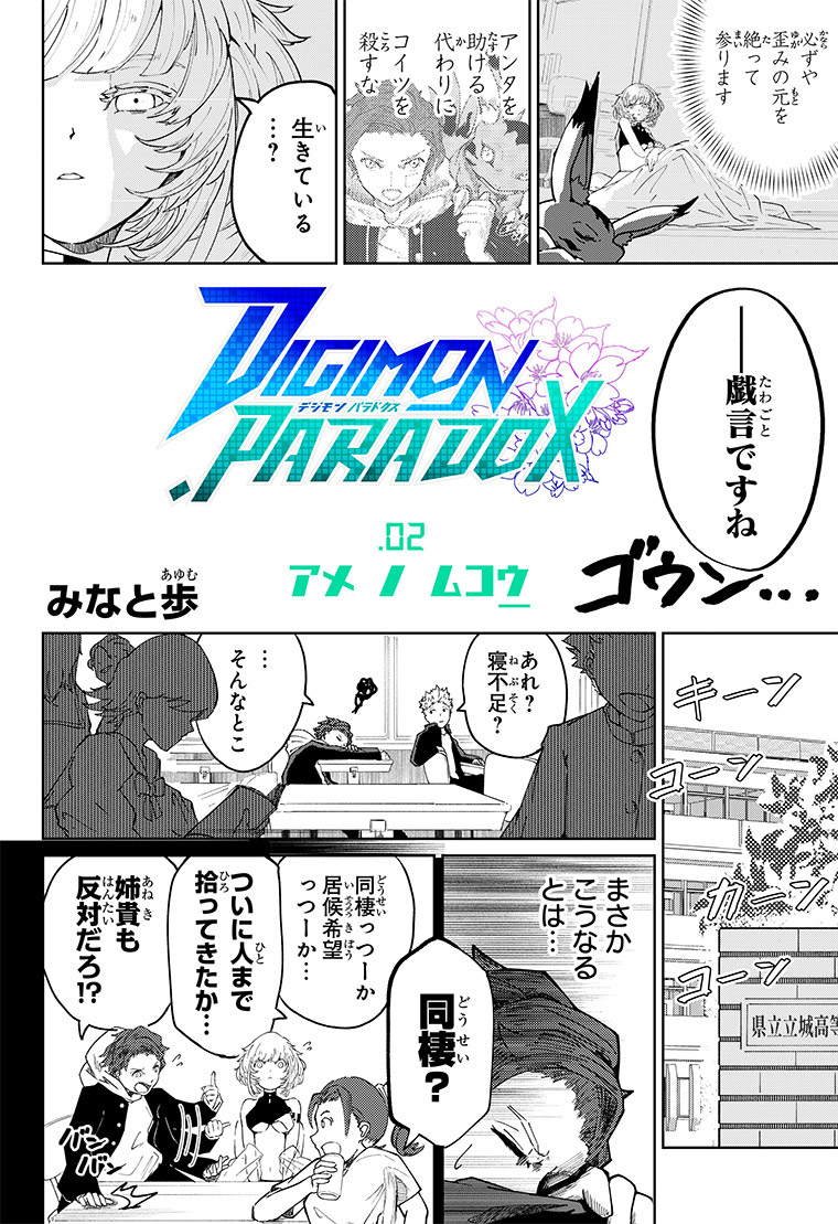 デジモンパラドクス