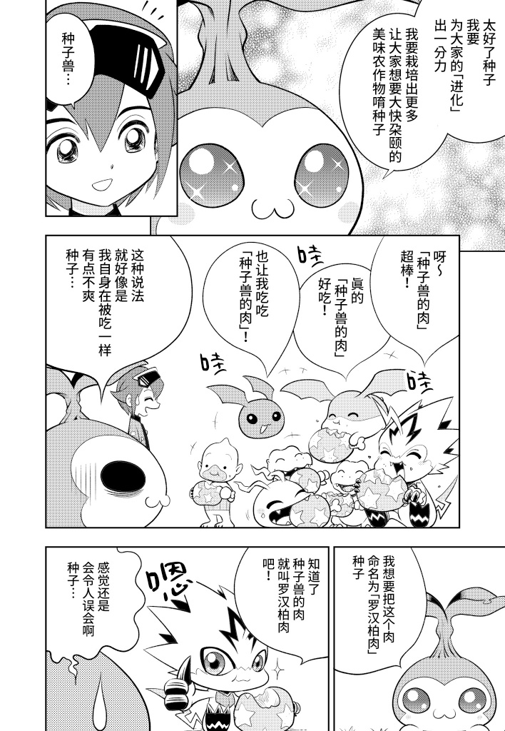 第3话 6页