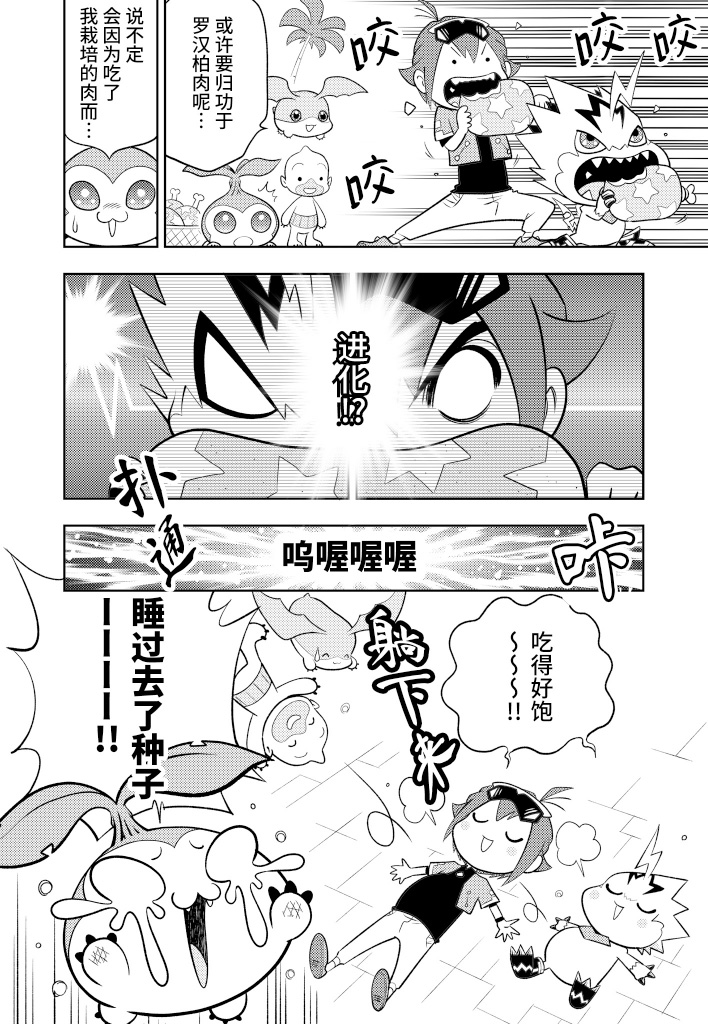 第3话 8页