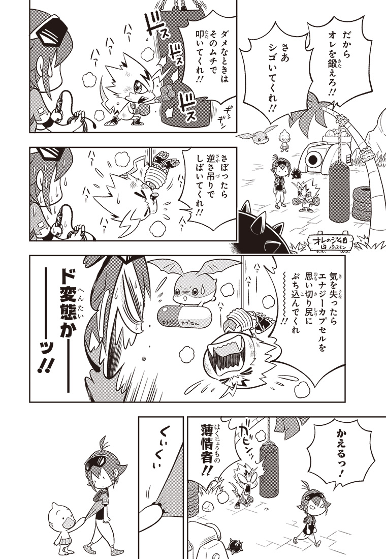 1話 5ページ目