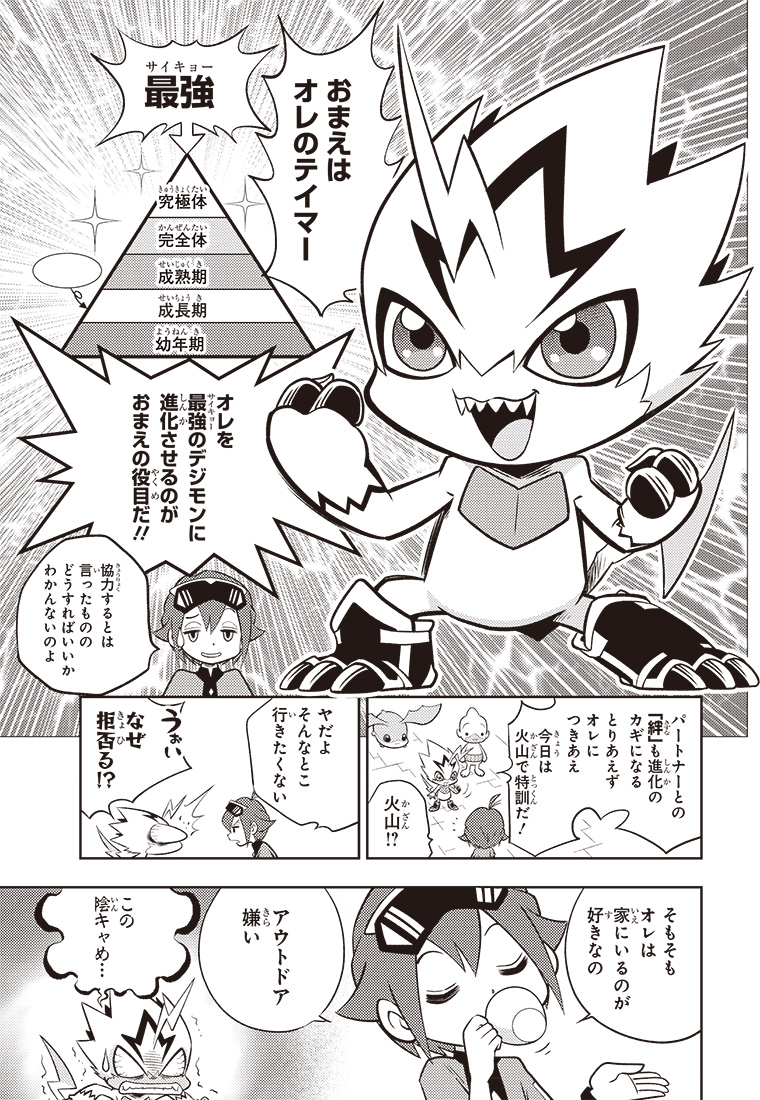 2話 3ページ目