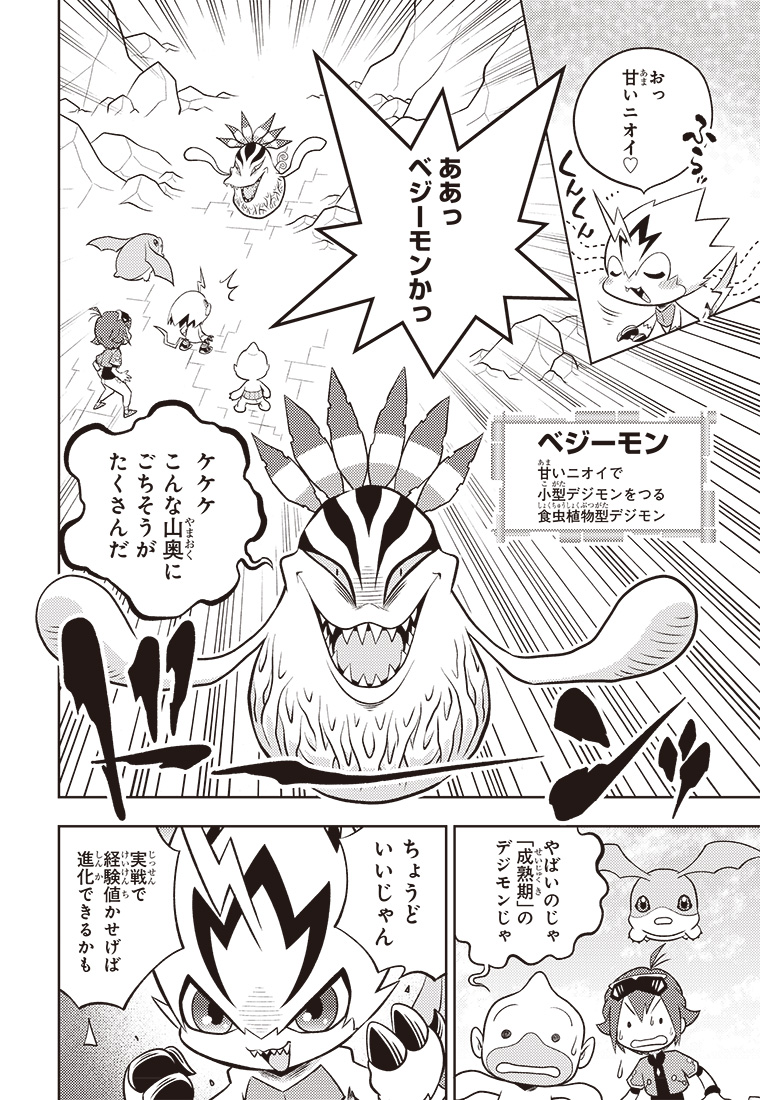 2話 6ページ目