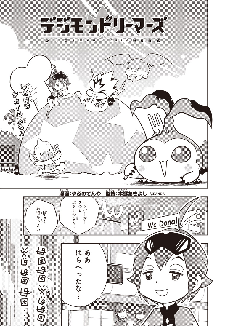 3話 1ページ目