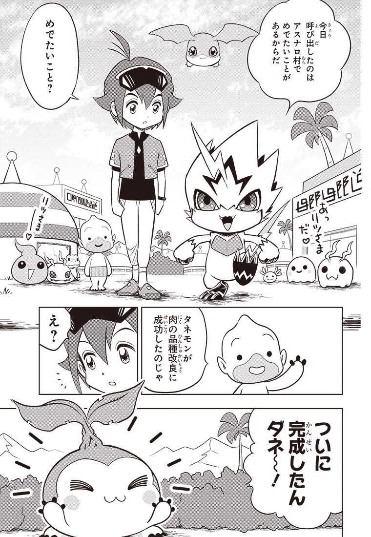 3話 3ページ目