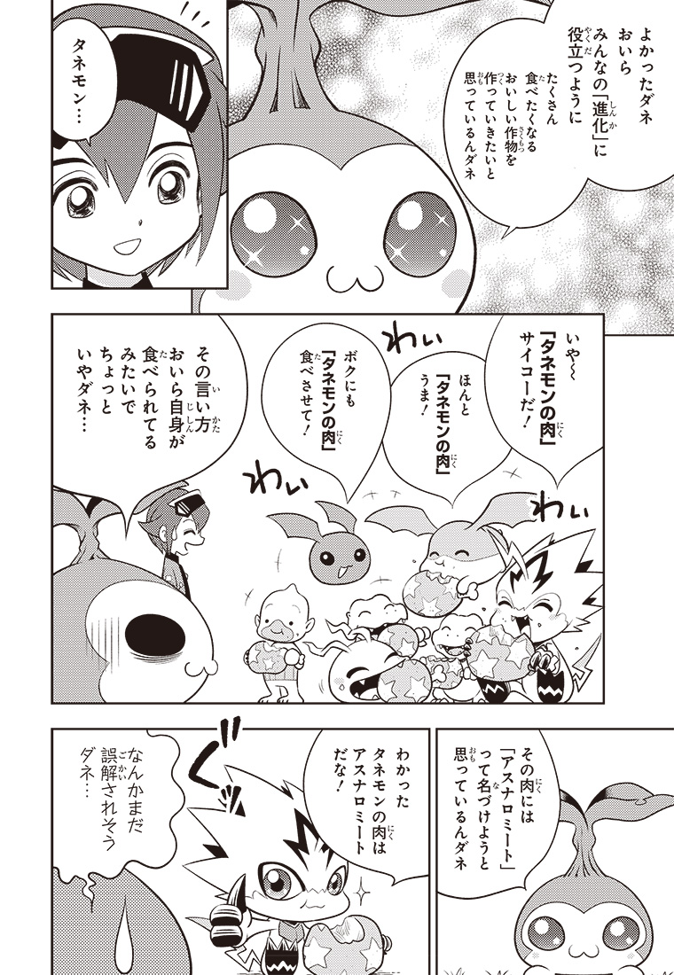 3話 6ページ目