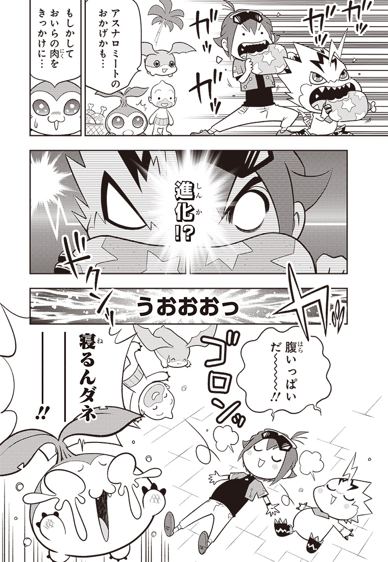 3話 8ページ目