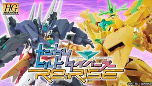 ガンダムビルドダイバーズ Re:RISE