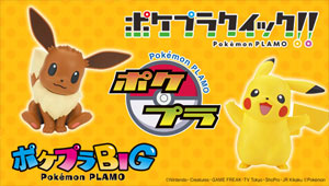 ポケプラ