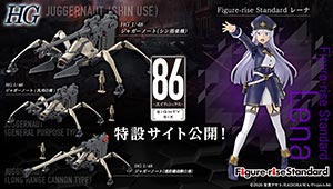 『86-エイティシックス-』特設サイト公開!