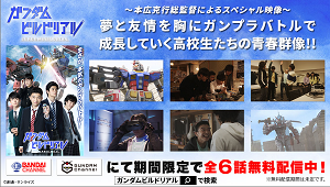 『ガンダムビルドリアル』特設サイト