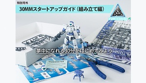 30MMブログ