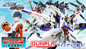 『機動戦士ガンダムSEED ECLIPSE』特設ページ
