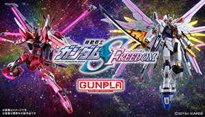 『機動戦士ガンダムSEED FREEDOM』特設ページ
