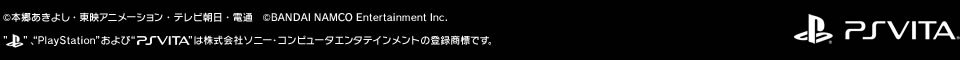©本郷あきよし・東映アニメーション・テレビ朝日・電通　©BANDAI NAMCO Entertainment Inc.