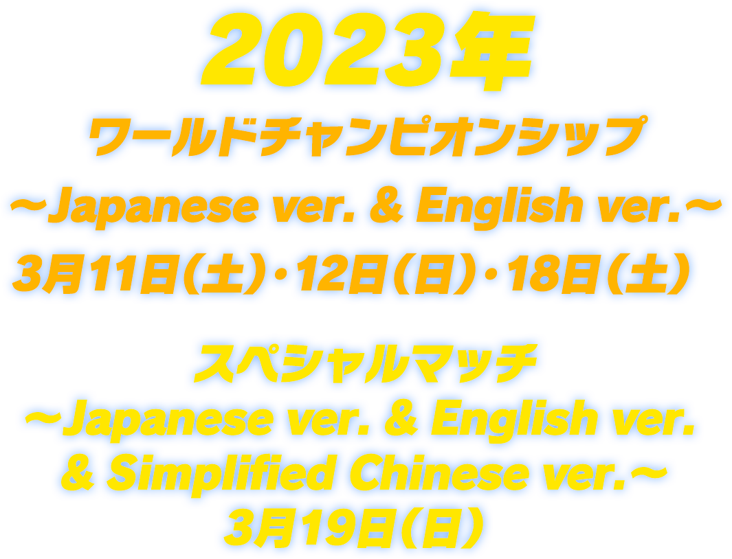 Spring 2022 World Championship Finals