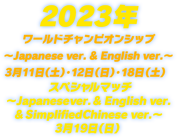 Spring 2022 World Championship Finals