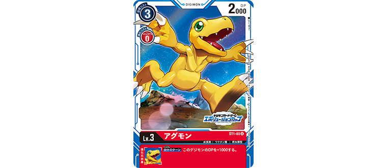 アグモン