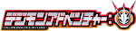  デジモンアドベンチャー：